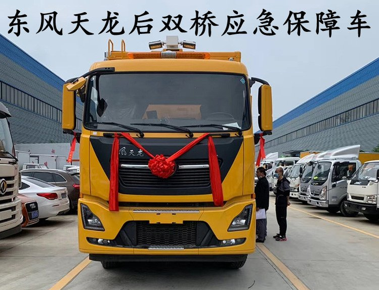 東風(fēng)天龍后雙橋移動(dòng)電源車